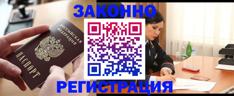 прописка ребенка в Подольске