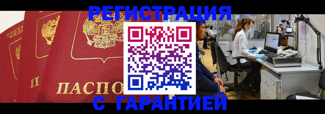 временная регистрация адрес в Подольске