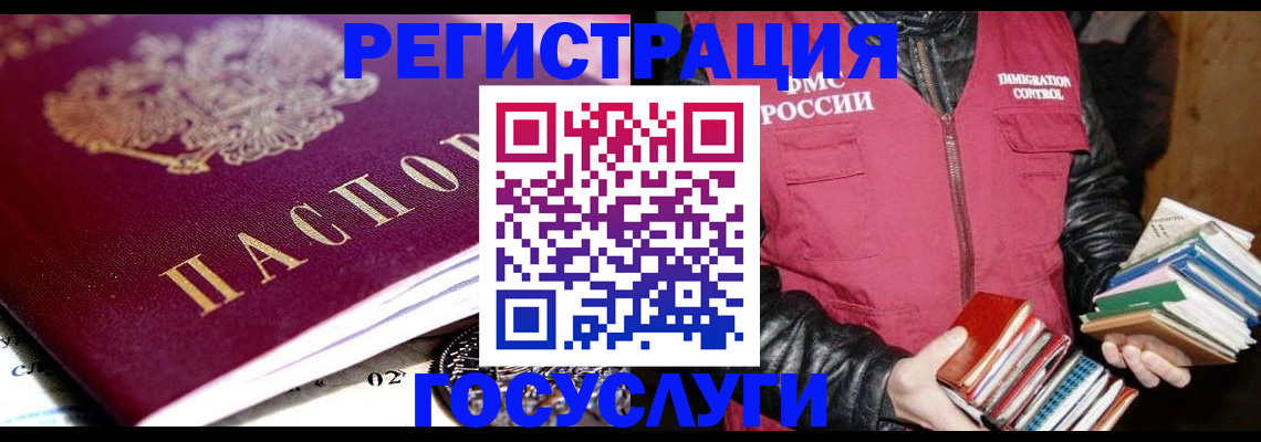 прописка штамп в Подольске